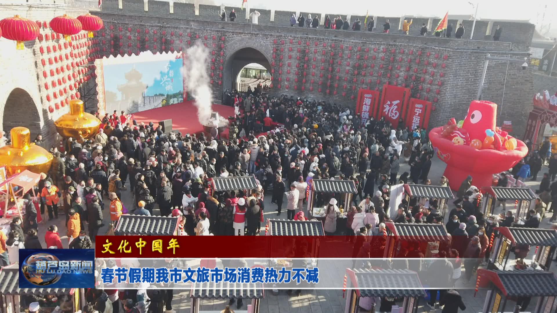 春節假期我市文旅市場消費熱力不減